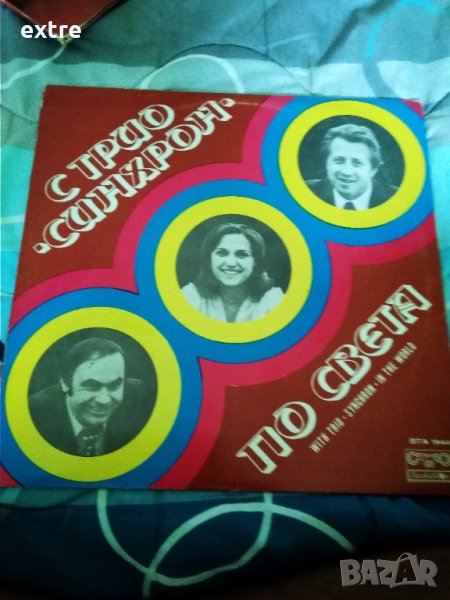 Трио "Синхрон"* – С Трио "Синхрон" По Света = With Trio "Synchron" In The World ВТА 1944, снимка 1