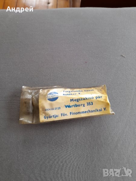 Старо чукче за Вартбург,Wartburg, снимка 1