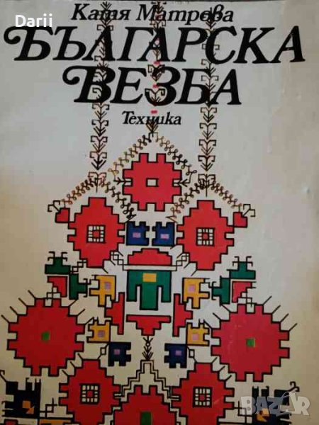 Българската везба- Катя Матрова, снимка 1