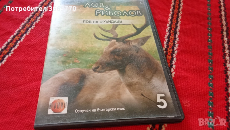 Лов на сръндаци - нов оригинален DVD, снимка 1