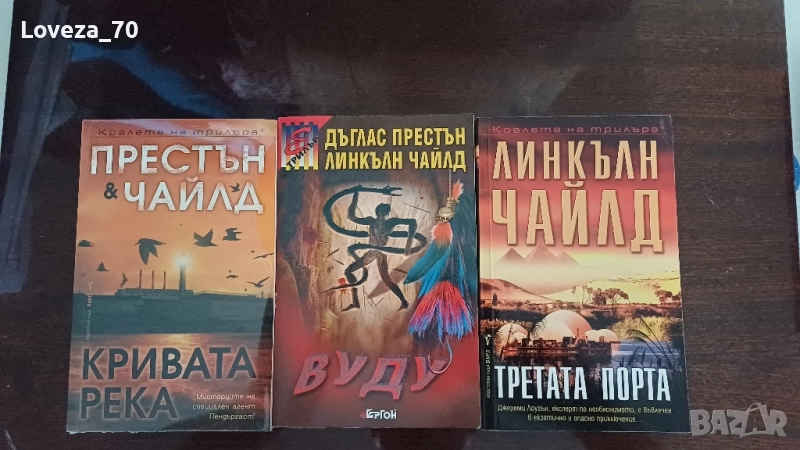 Престън и Чайлд - три книги, снимка 1