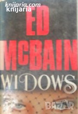 Widows, снимка 1