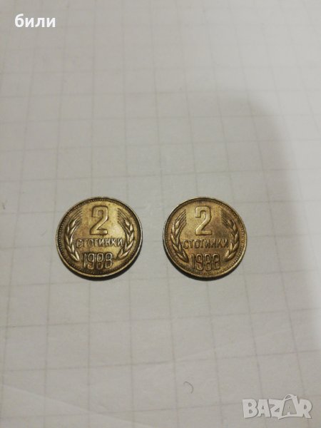 2 стотинки от 1988, снимка 1