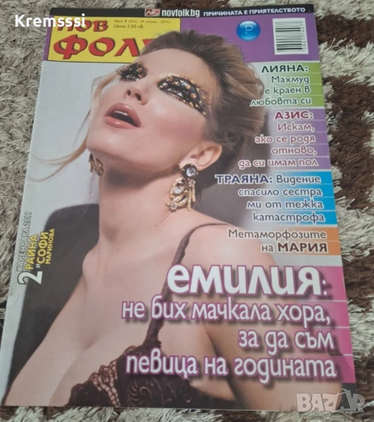 Списание Нов Фолк/бр.3/2011, снимка 1