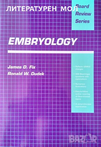 Embryology: Board, Review, Series Ronald W. Dudek, James D. Fix 1995 г., снимка 1