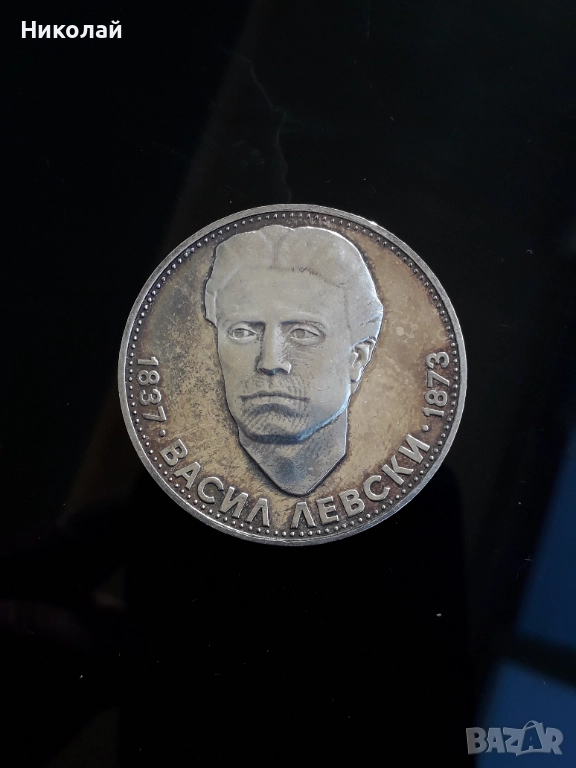 сребърна монета от 5 лева 1973г. "Васил Левски", снимка 1