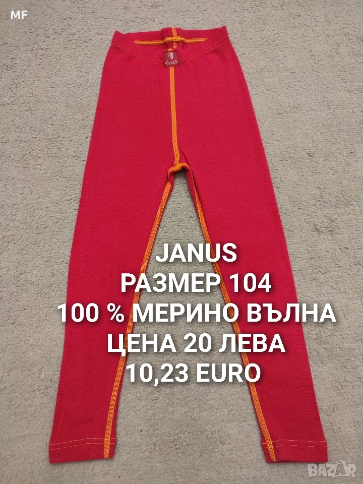 МЕРИНО ВЪЛНА ЗА БЕБЕТА , снимка 1