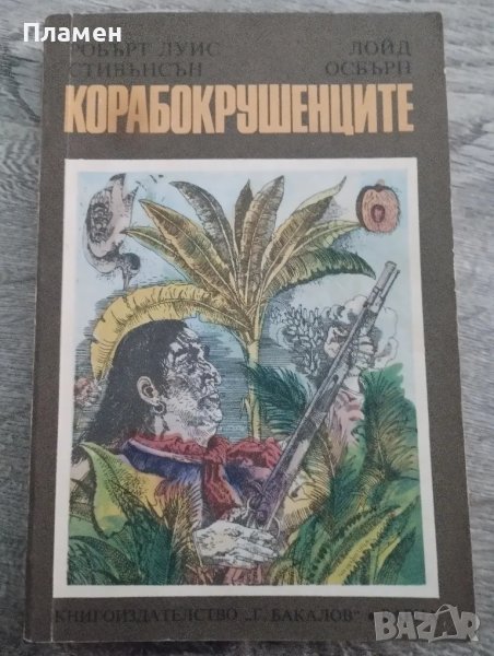 Робърт Луис Стивънсън , снимка 1