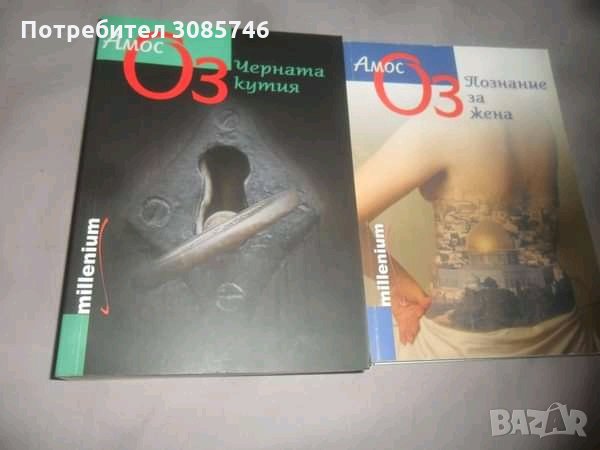 Амос Оз книги, снимка 1