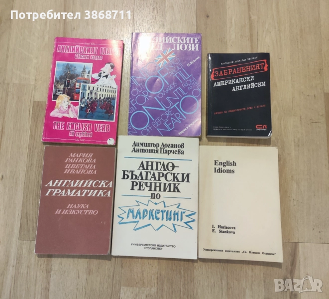 Английски език, снимка 1