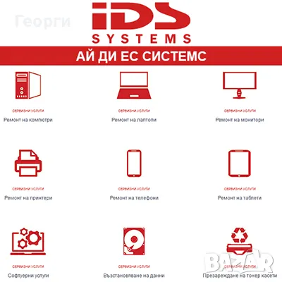 Сервиз на компютри, лаптопи, телефони, таблети и офис техника, снимка 1