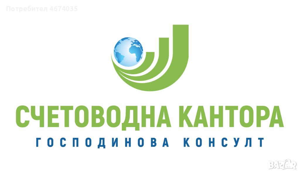 Счетоводни услуги, снимка 1