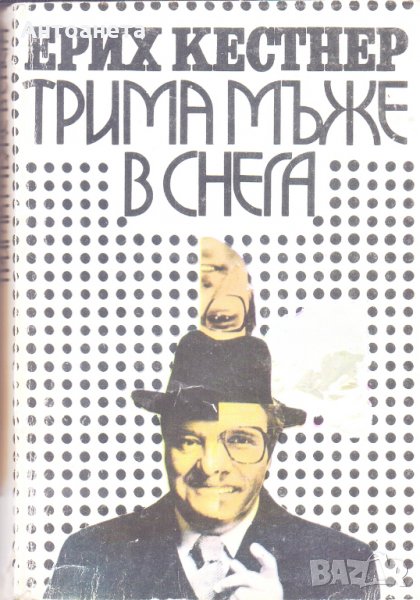 Трима мъже в снега, снимка 1