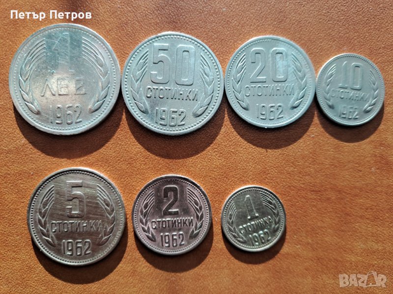 продавам сет монети НРБ 1962г, снимка 1