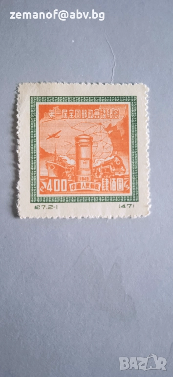 Рядка марка Китаи, снимка 1