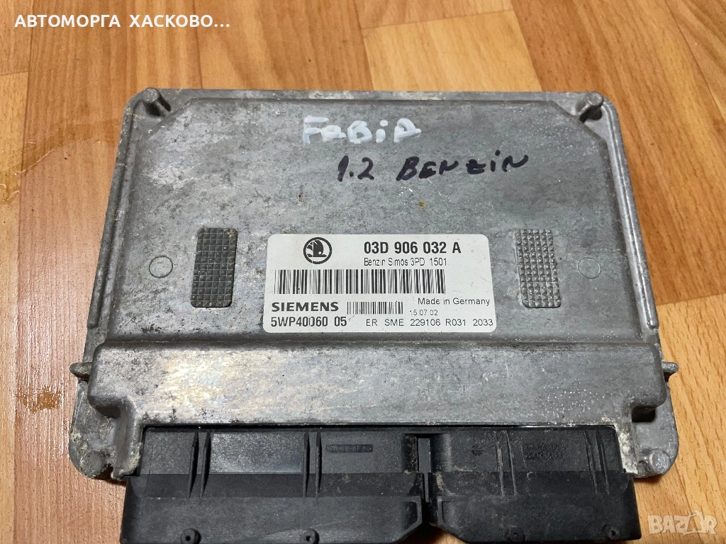 Компютър двигател за Skoda Fabia I Hatchback (08.1999 - 03.2008) 1.2, 54 к.с., № 03D 906 032 А , снимка 1