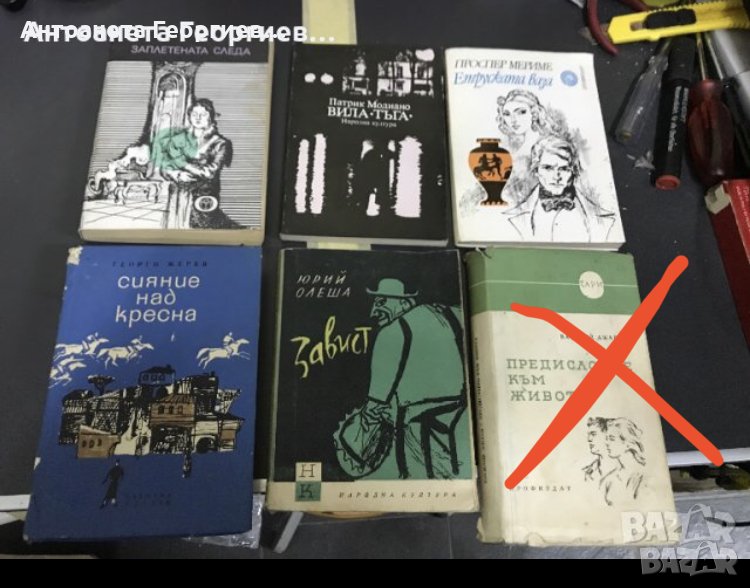 Заплетената следа, Вила Тъга, Етруската ваза, Сияние над Кресна, Завист, Предисловие към живота , снимка 1