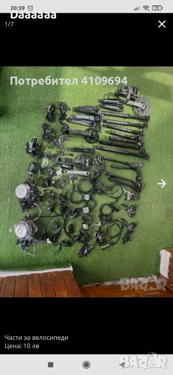 Части за велосипеди , снимка 1