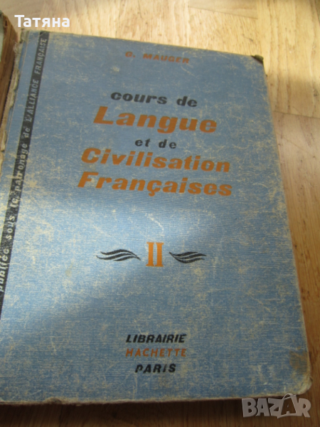 Антикварни книги  MAUGER  1-ва и-2-ра част /учебник по френски/ и курс по ЕСПЕРАНТО, снимка 1