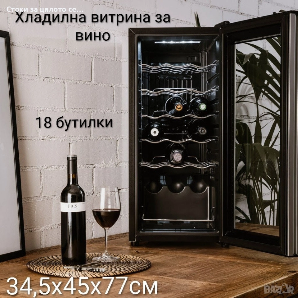 Хладилна витрина за вино 18/24 бутилки, снимка 1