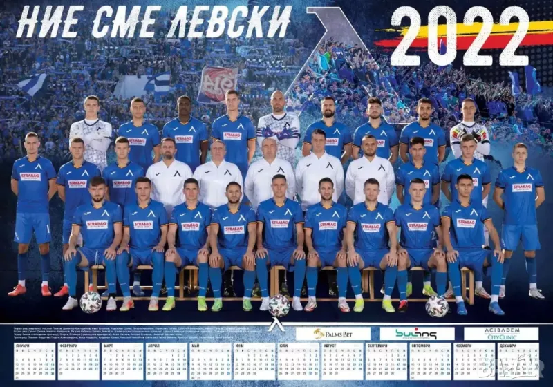 Календари на ПФК Левски , снимка 1