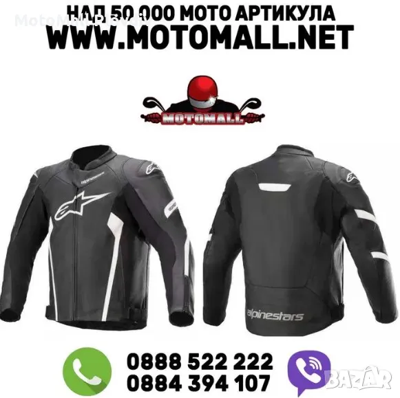 Кожено мото яке ALPINESTARS FASTER V2 BLACK/WHITE пистов чопър скутер, снимка 1