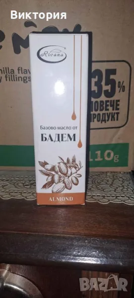 Базово масло от бадем, снимка 1