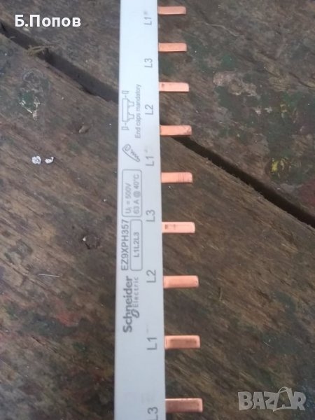 Захранващ гребен 380в Шнайдер, снимка 1