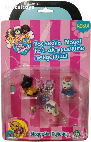 Комплект Модерни кученца 3 броя Puppy in my pocket, снимка 1