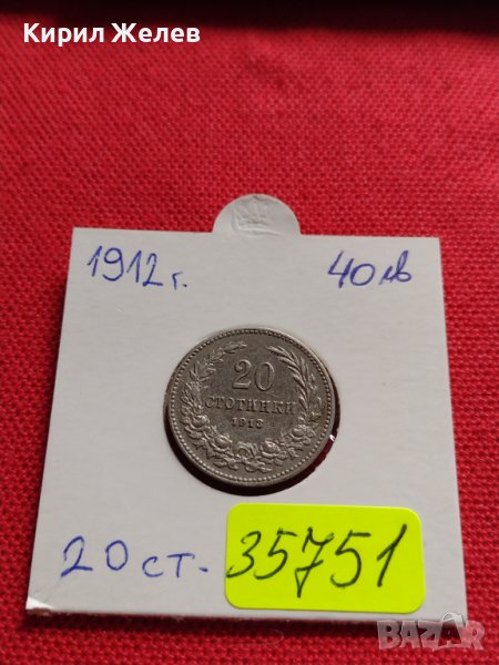 МОНЕТА 20 стотинки 1912г. ЦАРСТВО БЪЛГАРИЯ СТАРА РЯДКА ЗА КОЛЕКЦИОНЕРИ 35751, снимка 1