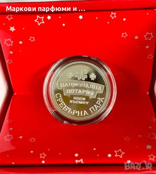 Сребърна монета - колекционерска сребърна пара̀ “Национална Лотария” 2018 г, снимка 1