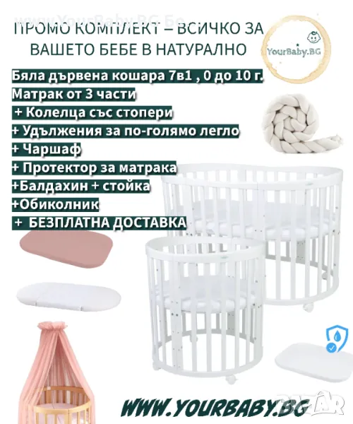 Розова Принцеса дървена кошара за бебе 7в1 Овал, Детско легло 0-10 год., снимка 1