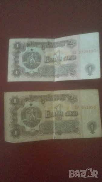 1974, 1 лев банкноти - 2 броя, снимка 1