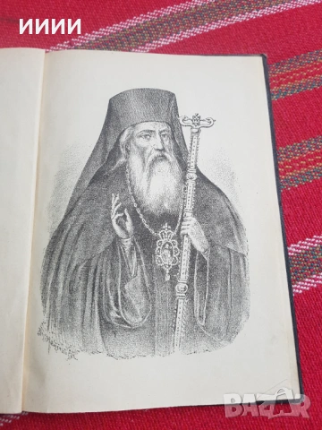 Стара книга Софроний Врачански , снимка 2 - Антикварни и старинни предмети - 53393273