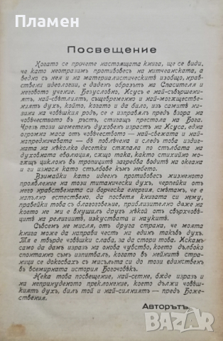 Анти-Нитче. Томъ 1 Любенъ Казанджиевъ, снимка 3 - Антикварни и старинни предмети - 36517247