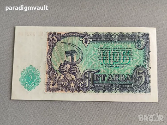 Банкнота - България - 5 лева UNC | 1951г., снимка 2 - Нумизматика и бонистика - 49505110