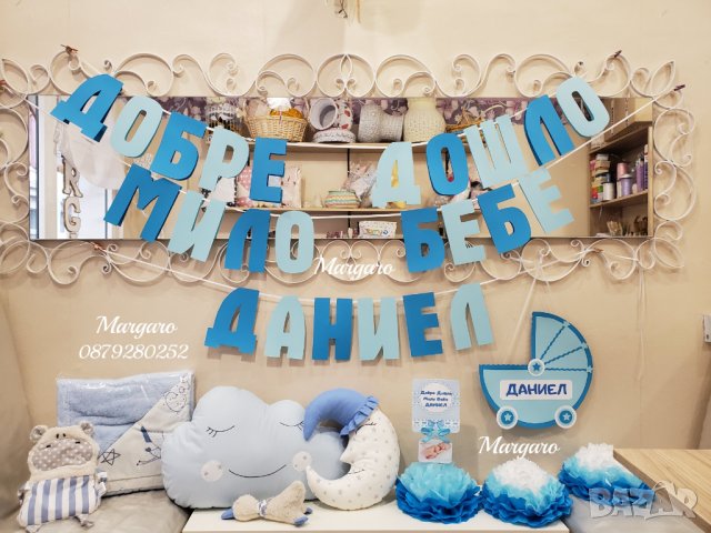 Украса за посрещане на новородено бебе у дома