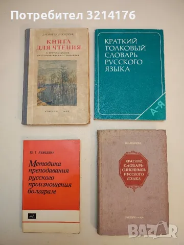 Романо-германская филология  3-4 - ред. В. Н. Ярцева, Ю. А. Крутиков (1961 – 1962), снимка 2 - Учебници, учебни тетрадки - 50056876