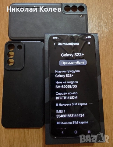 Galaxy S22+5G/8/128GB Топ състояние 