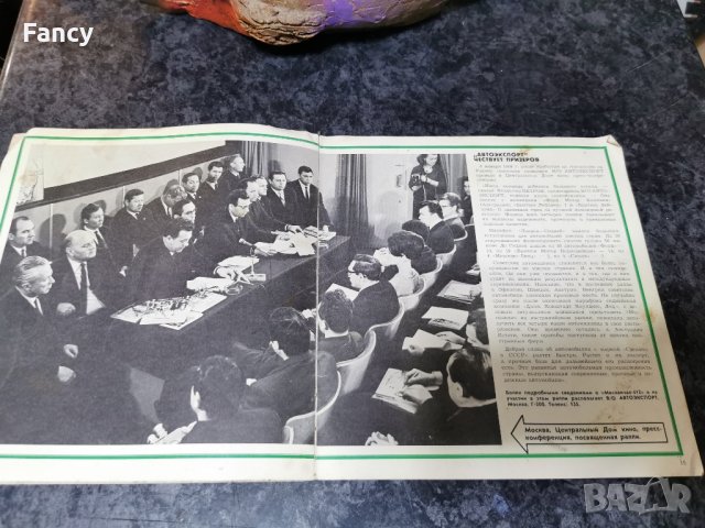 Брошура Команда В/О автоекспорт призер Ралли века , снимка 2 - Антикварни и старинни предмети - 43336214