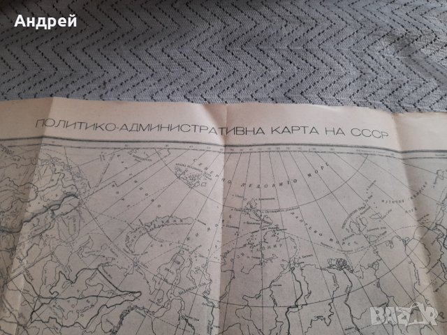 Стара Политико-административна карта СССР, снимка 5 - Други ценни предмети - 44003038