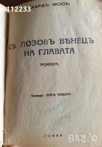 Стара книга от 1942 г., снимка 5 - Художествена литература - 37765258