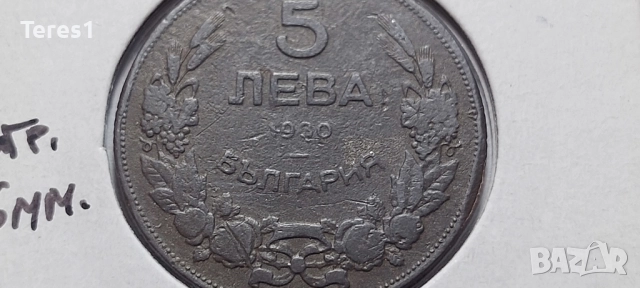 Монети 5 и 10 лева 1930 Царство България., снимка 2 - Нумизматика и бонистика - 51929444