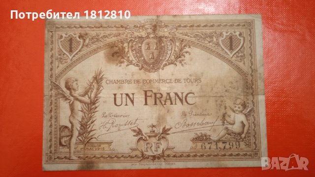 Банкноти Франция търговска камара, снимка 16 - Нумизматика и бонистика - 38830469