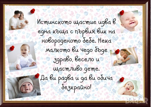 Послание в рамка + ПОДАРЪК 6бр. пинчета. Подарък за всеки повод, снимка 17 - Картини - 30326161