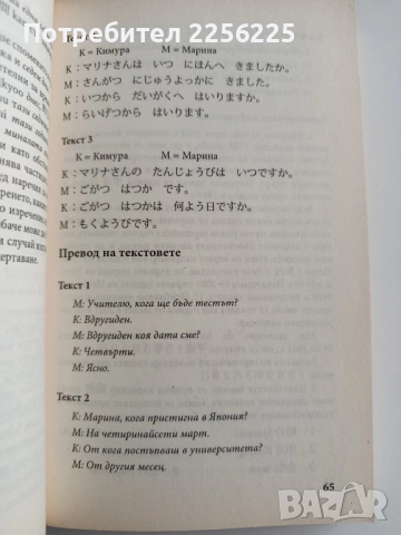 Да научим сами японски език, снимка 3 - Чуждоезиково обучение, речници - 52219511