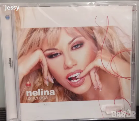 Нелина - Изненада