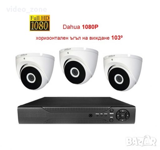 Full HD комплект с три камери Dahua 1080P + 4канален DVR 1080N, снимка 1 - Комплекти за видеонаблюдение - 32268533