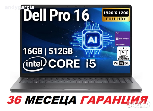 Dell Pro 16/Intel Core 5 120U/16GB RAM/512GB SSD/16' FHD+ IPS/Intel Graphics с гаранция 3 години