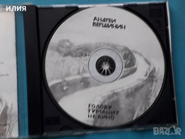 Андрей Вершинин – 2000 - Голову Туманит Не Вино(С Книжка), снимка 3 - CD дискове - 43056494